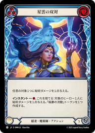 星雲の双対 OMN123 C [OMN/standard]