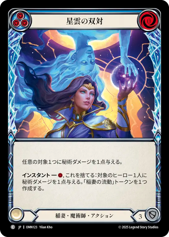 星雲の双対 OMN123 C [OMN/standard]