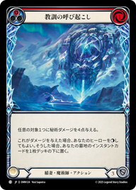 教訓の呼び起こし OMN124 C [OMN/standard]