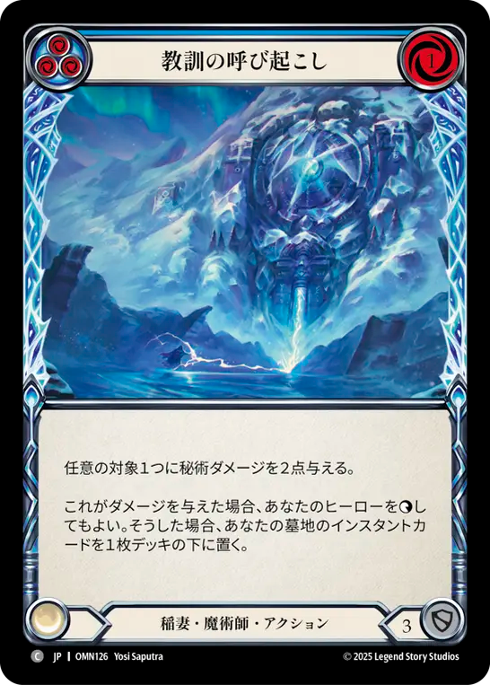 教訓の呼び起こし OMN126 C [OMN/standard]
