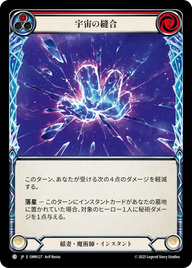 宇宙の縫合 OMN127 C [OMN/standard]