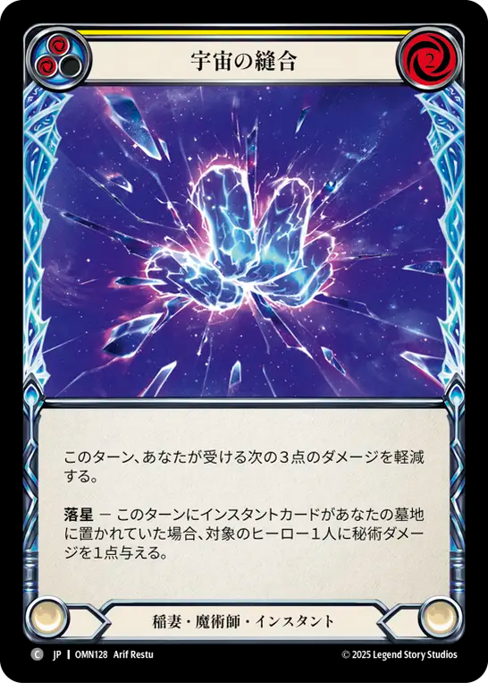 宇宙の縫合 OMN128 C [OMN/standard]