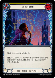 星々の瞑想 OMN130 C [OMN/standard]