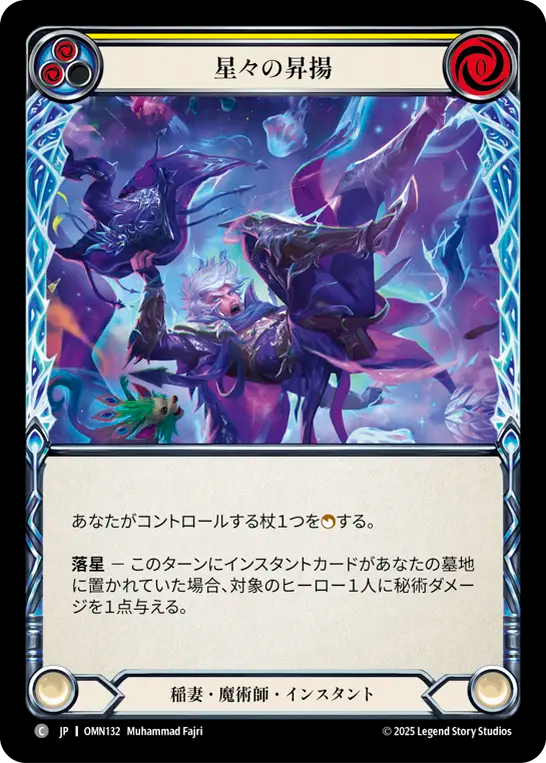 星々の昇揚 OMN132 C [OMN/standard]