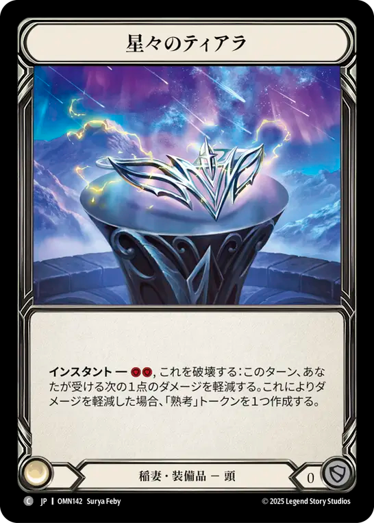 星々のティアラ OMN142 C [OMN/standard]