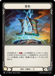 雷糸 OMN144 C [OMN/standard]