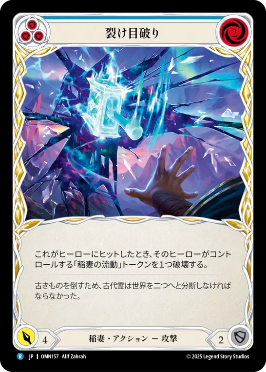 裂け目破り OMN157 R [OMN/standard]