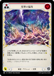 星界の猛攻 OMN160 C [OMN/standard]