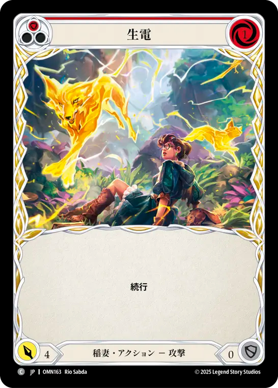 生電 OMN163 C [OMN/standard]