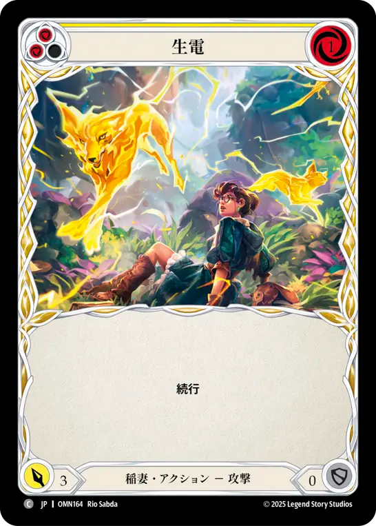 生電 OMN164 C [OMN/standard]