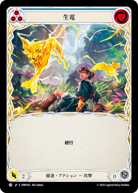 生電 OMN165 C [OMN/standard]