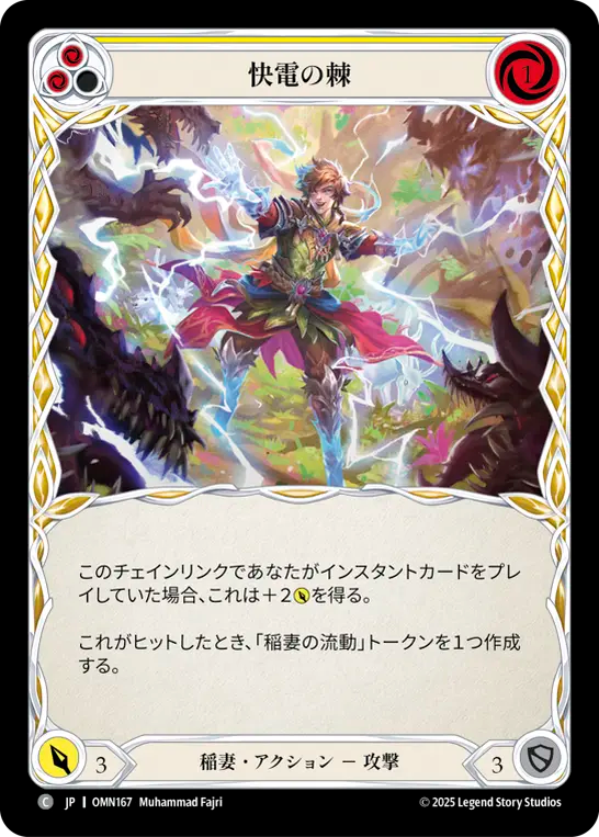 快電の棘 OMN167 C [OMN/standard]