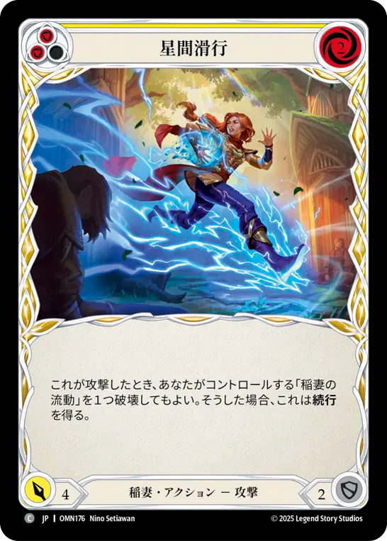 星間滑行 OMN176 C [OMN/standard]