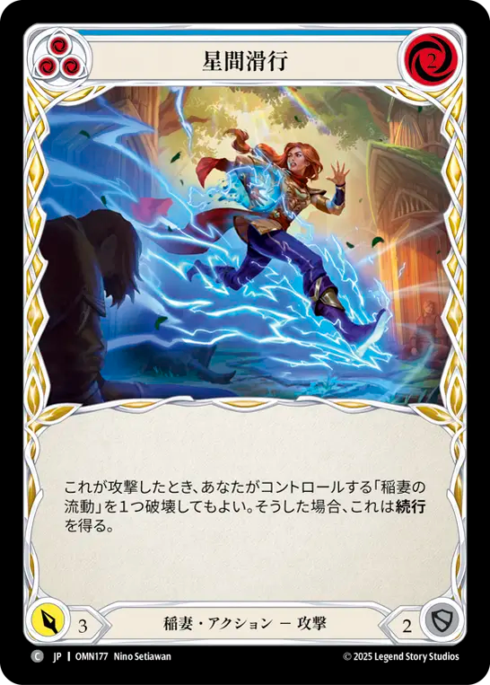 星間滑行 OMN177 C [OMN/standard]