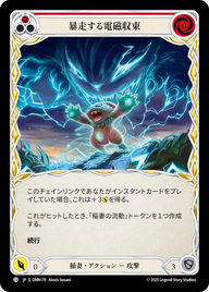 暴走する電磁収束 OMN178 C [OMN/standard]