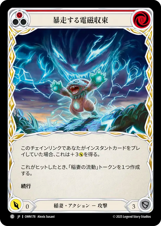 暴走する電磁収束 OMN178 C [OMN/standard]