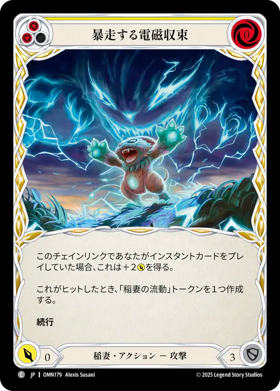 暴走する電磁収束 OMN179 C [OMN/standard]
