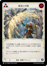 揺光の力場 OMN182 C [OMN/standard]