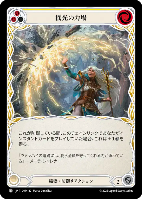 揺光の力場 OMN182 C [OMN/standard]