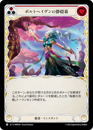 ボルトヘイヴンの静穏幕 OMN184 C [OMN/standard]