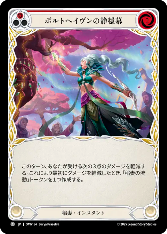 ボルトヘイヴンの静穏幕 OMN184 C [OMN/standard]