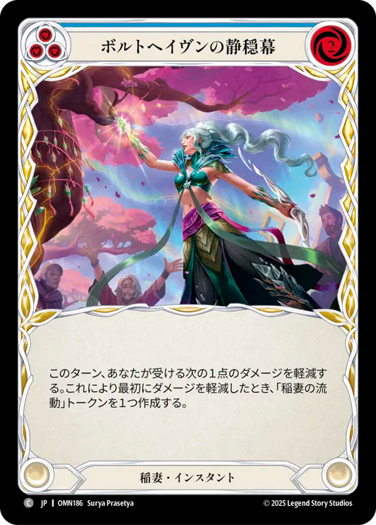 ボルトヘイヴンの静穏幕 OMN186 C [OMN/standard]