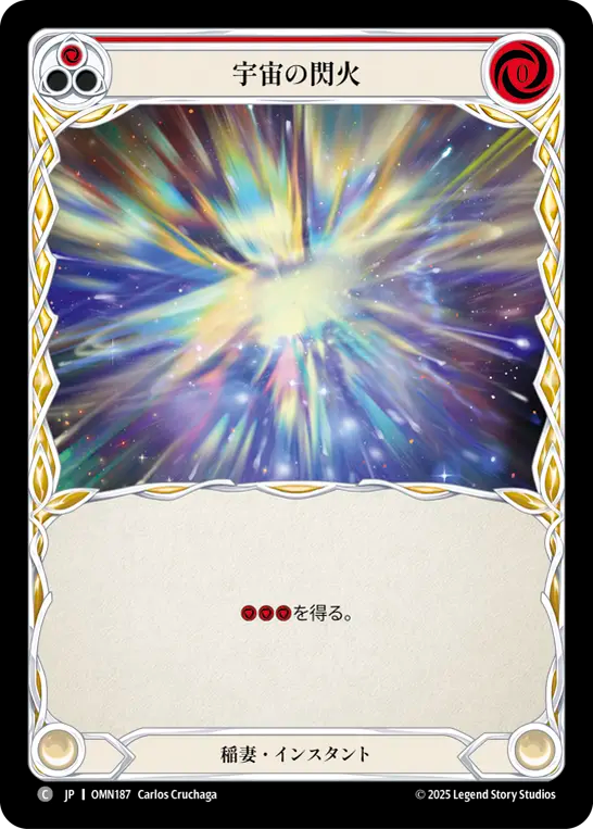 宇宙の閃火 OMN187 C [OMN/standard]
