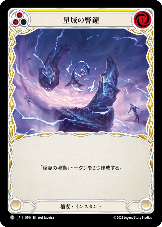 星域の警鐘 OMN188 C [OMN/standard]