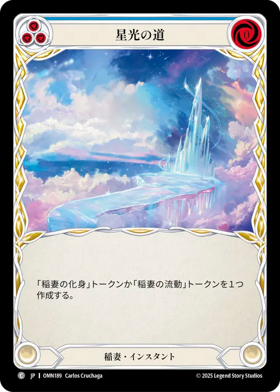 星光の道 OMN189 C [OMN/standard]
