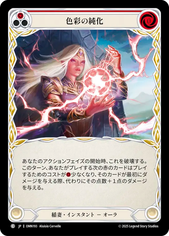色彩の純化 OMN193 C [OMN/standard]
