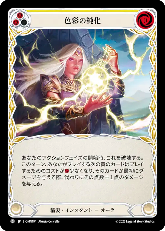 色彩の純化 OMN194 C [OMN/standard]