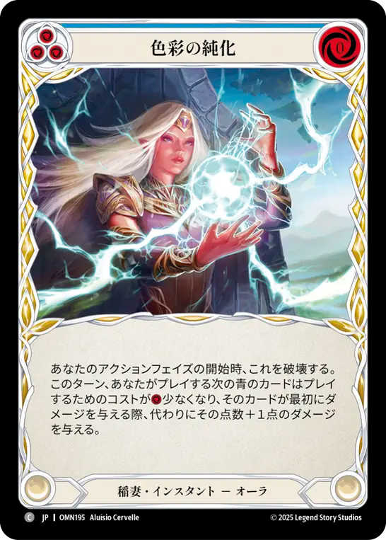 色彩の純化 OMN195 C [OMN/standard]
