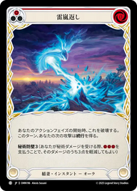 雷嵐返し OMN196 C [OMN/standard]