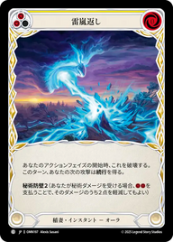 雷嵐返し OMN197 C [OMN/standard]