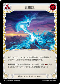 雷嵐返し OMN198 C [OMN/standard]