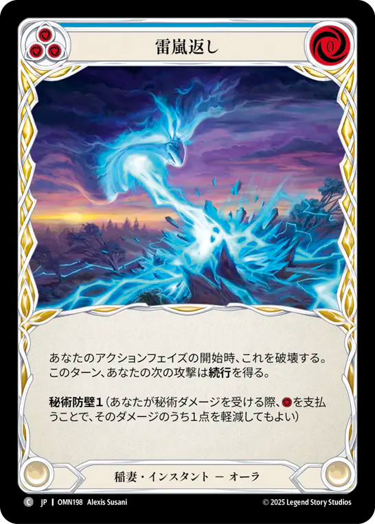 雷嵐返し OMN198 C [OMN/standard]