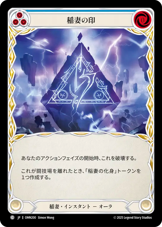 稲妻の印 OMN200 C [OMN/standard]