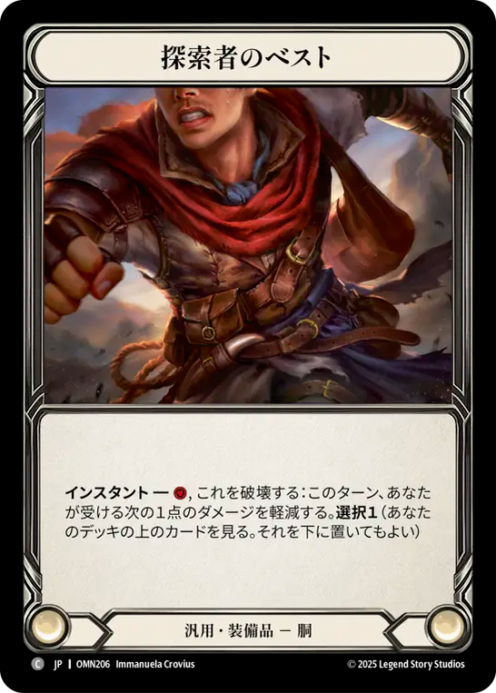 探索者のベスト OMN206 C [OMN/standard]