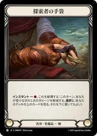 探索者の手袋 OMN207 C [OMN/standard]