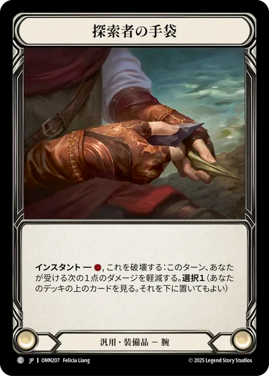 探索者の手袋 OMN207 C [OMN/standard]