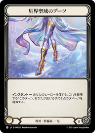 星界聖域のブーツ OMN212 C [OMN/standard]