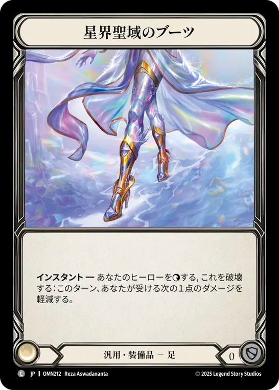 星界聖域のブーツ OMN212 C [OMN/standard]
