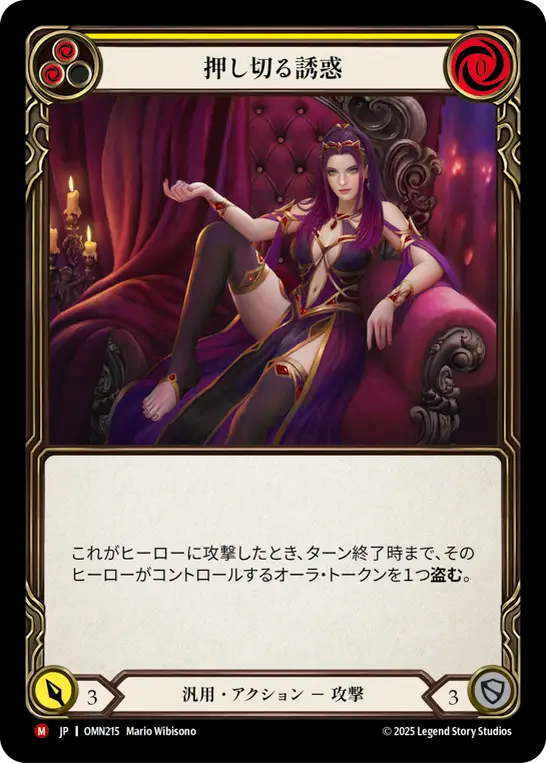押し切る誘惑 OMN215 M [OMN/standard]