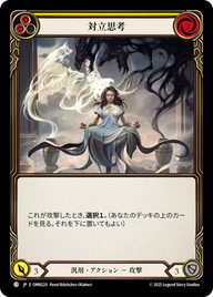 対立思考 OMN220 C [OMN/standard]