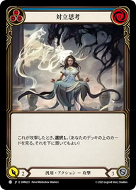 対立思考 OMN221 C [OMN/standard]