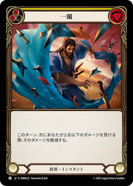 一蹴 OMN223 C [OMN/standard]