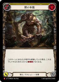 獣の本能 OMN229 M [OMN/standard]