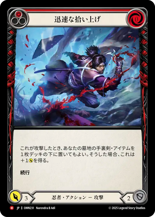 迅速な拾い上げ OMN231 M [OMN/standard]