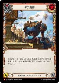 ギア調律 OMN235 M [OMN/standard]