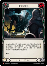 借りの精算 OMN237 M [OMN/standard]